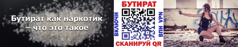 БУТИРАТ бутандиол  Малая Вишера 